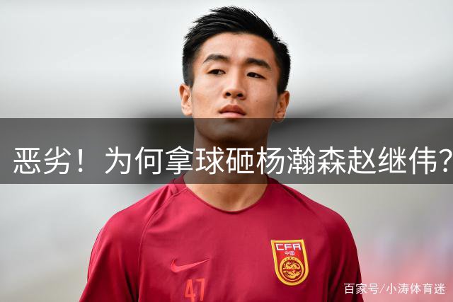恶劣！为何拿球砸杨瀚森赵继伟？涉事球迷身份被曝光，诸暨教体局公开回应